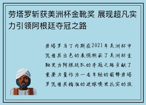 劳塔罗斩获美洲杯金靴奖 展现超凡实力引领阿根廷夺冠之路
